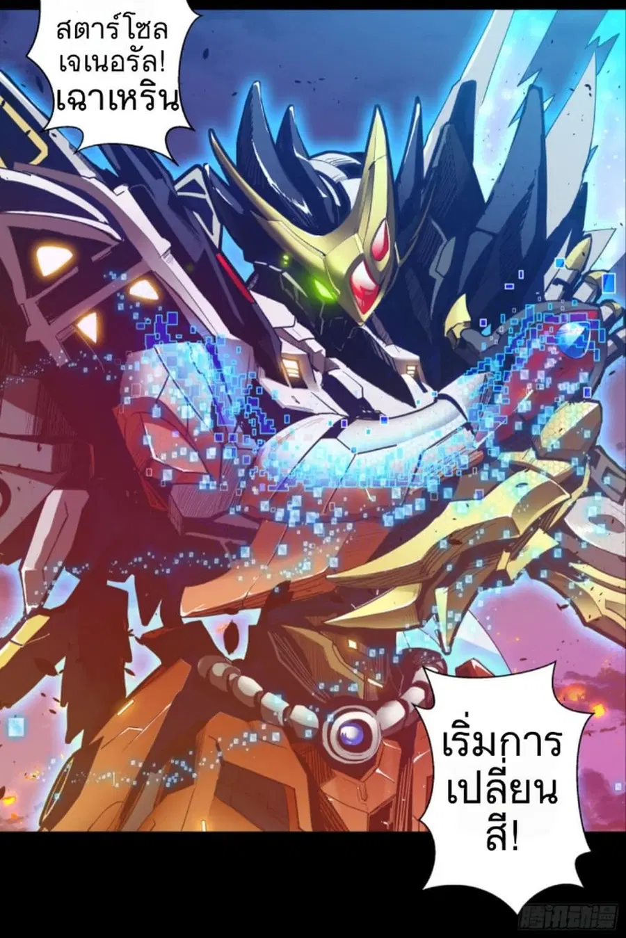 Legend of Star General ตอนที่ 2 หน้า 2