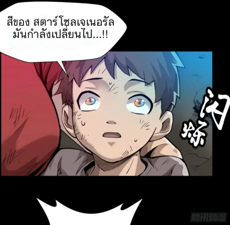 Legend of Star General ตอนที่ 2 หน้า 3