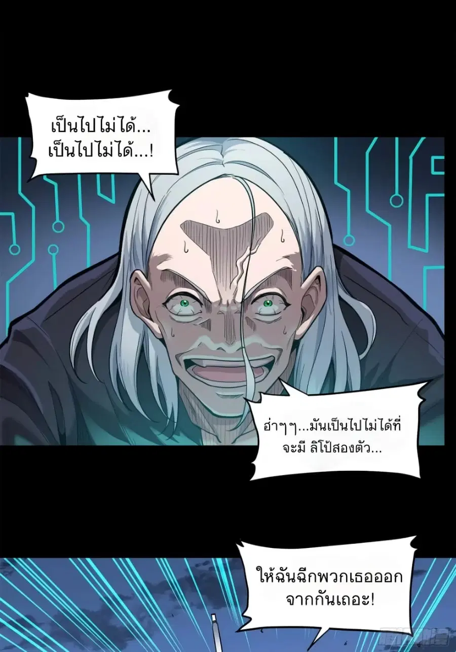 Legend of Star General ตอนที่ 20 หน้า 2