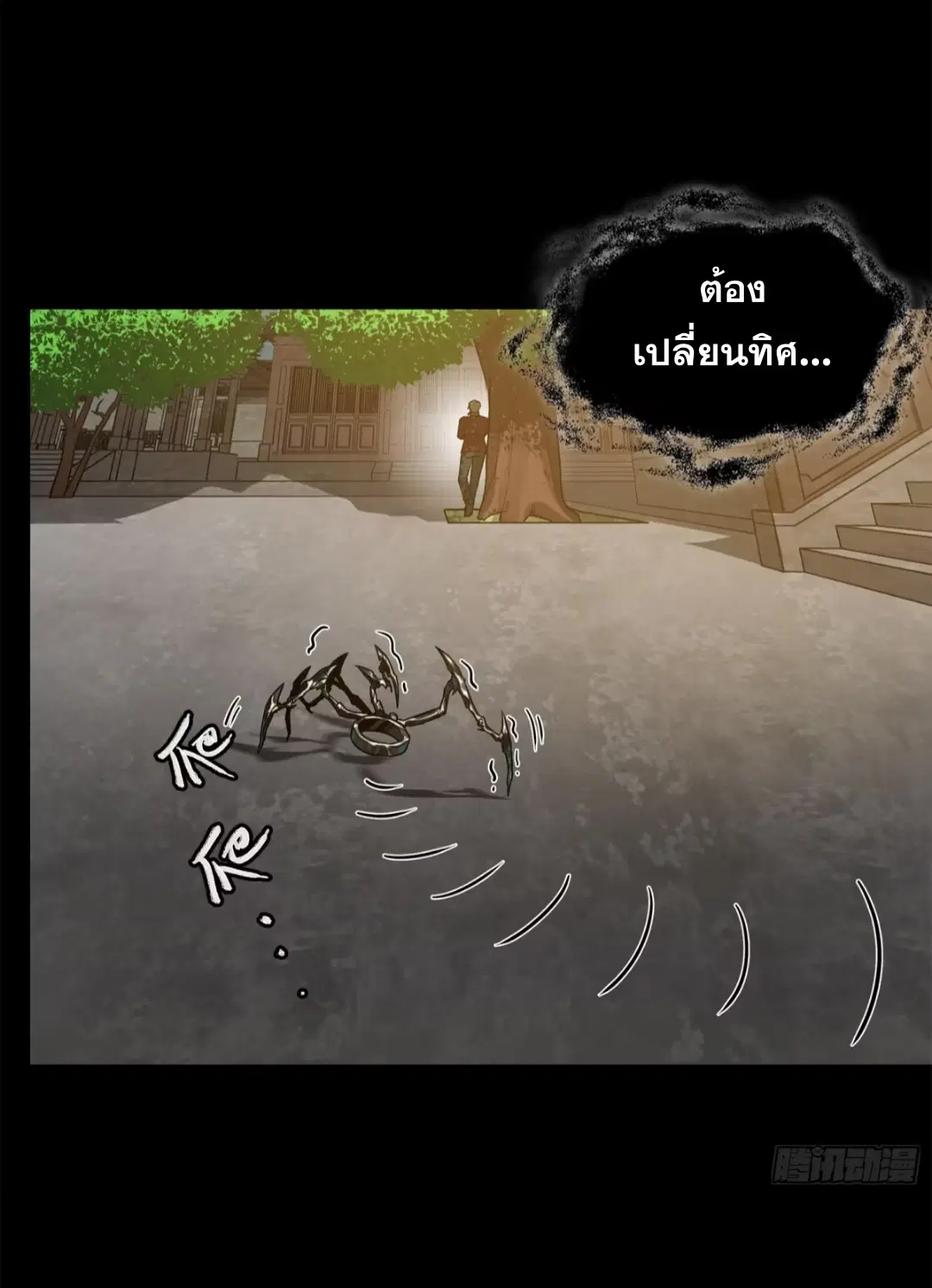 Legend of Star General ตอนที่ 200 หน้า 3