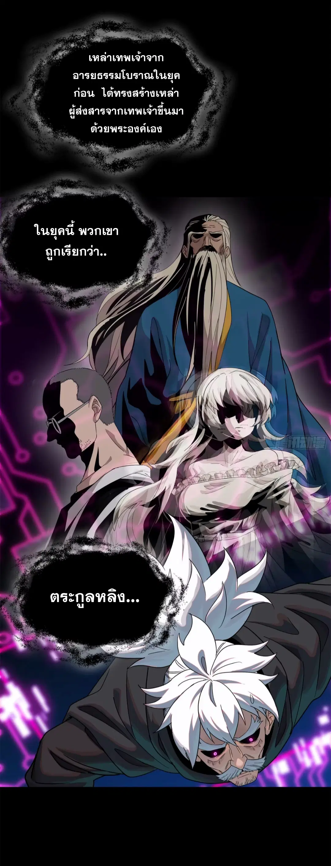 Legend of Star General ตอนที่ 201 หน้า 3