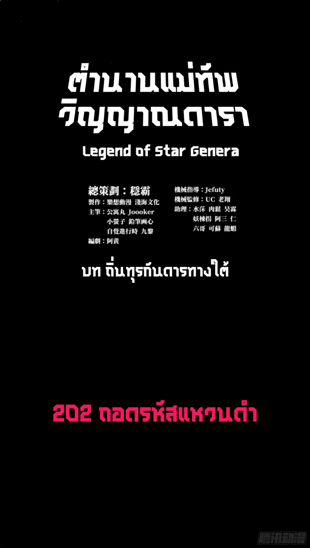 Legend of Star General ตอนที่ 202 หน้า 1