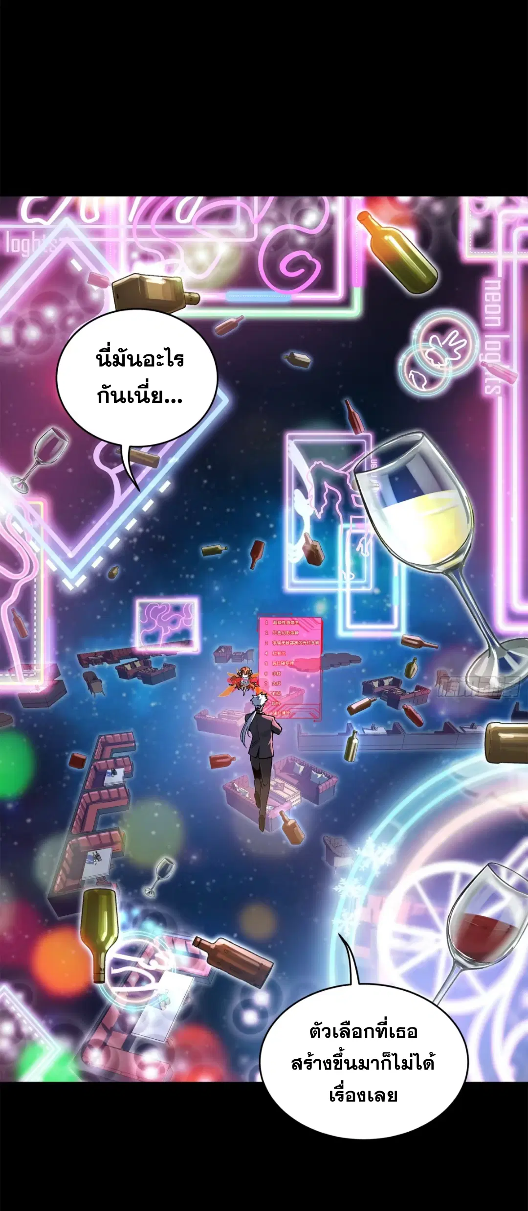 Legend of Star General ตอนที่ 202 หน้า 2