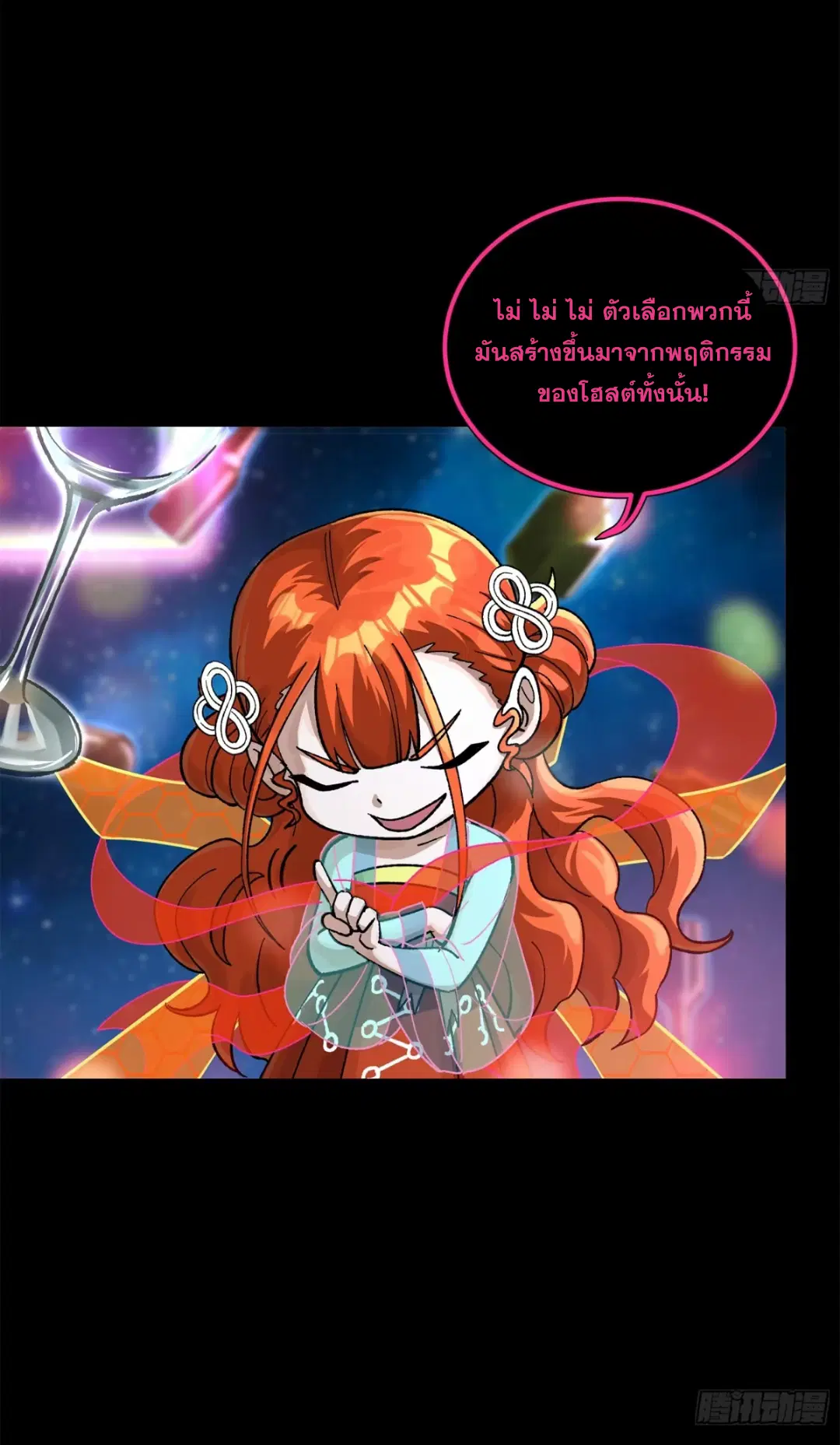 Legend of Star General ตอนที่ 202 หน้า 3