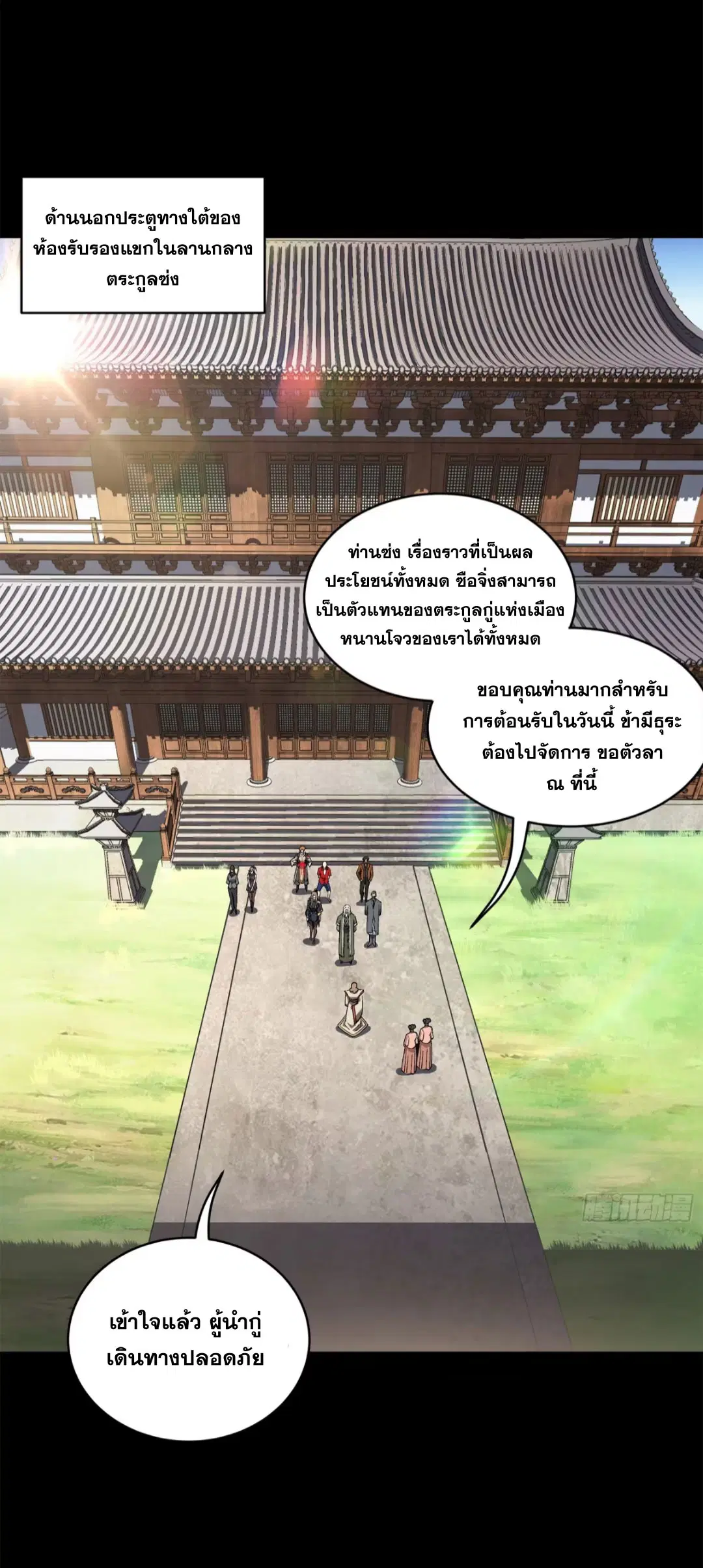 Legend of Star General ตอนที่ 203 หน้า 2
