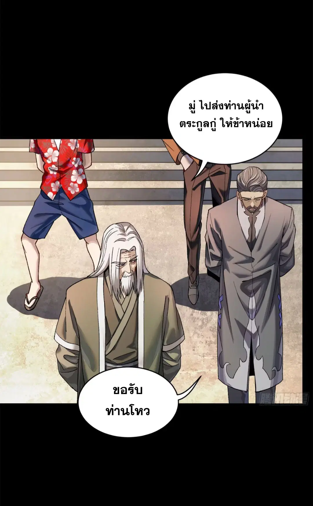 Legend of Star General ตอนที่ 203 หน้า 3