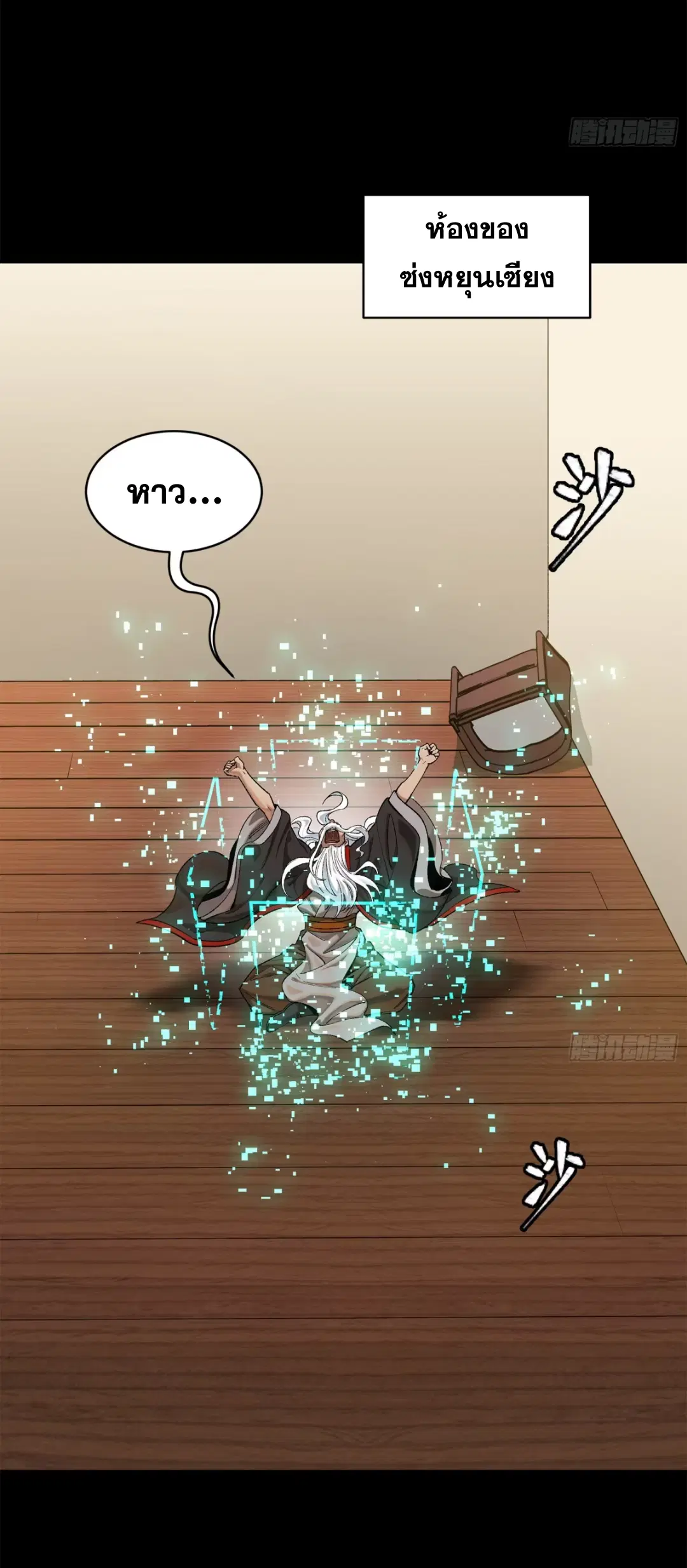 Legend of Star General ตอนที่ 204 หน้า 3