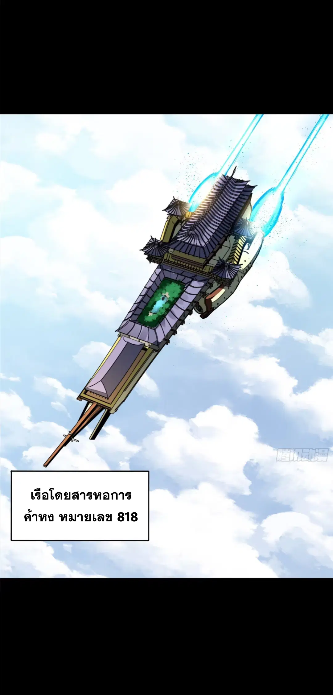 Legend of Star General ตอนที่ 205 หน้า 2