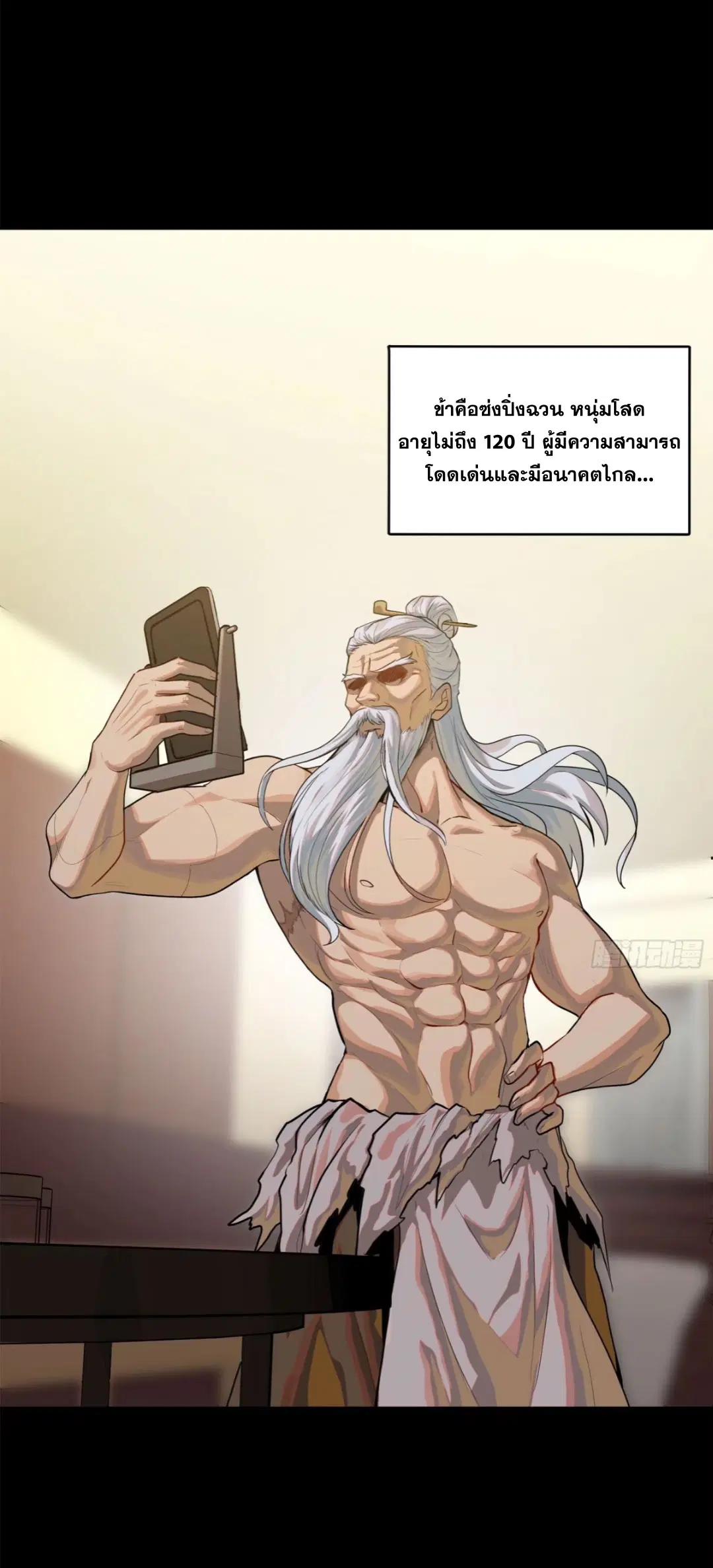 Legend of Star General ตอนที่ 206 หน้า 3
