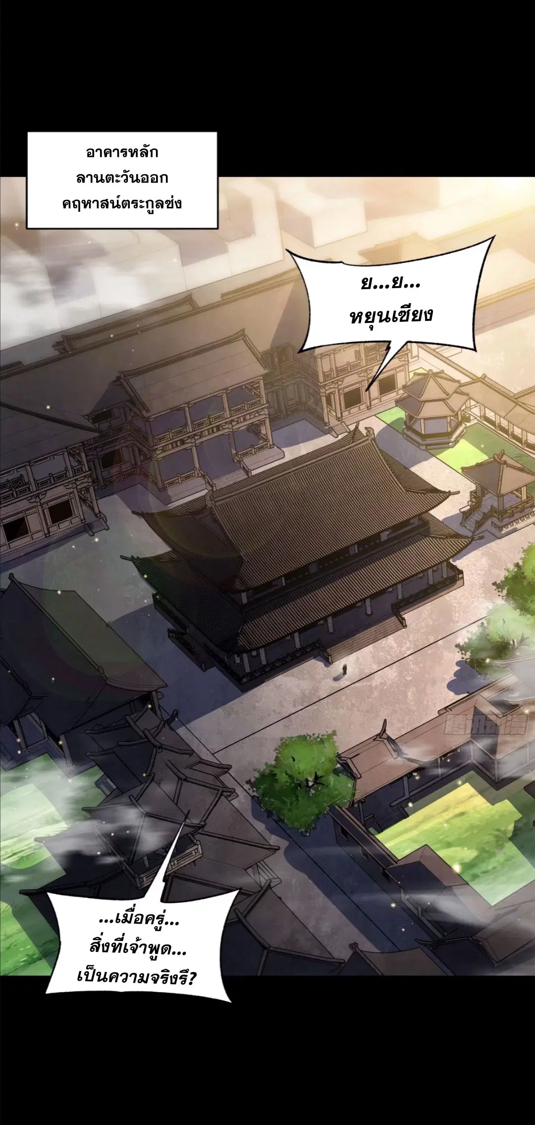 Legend of Star General ตอนที่ 207 หน้า 2