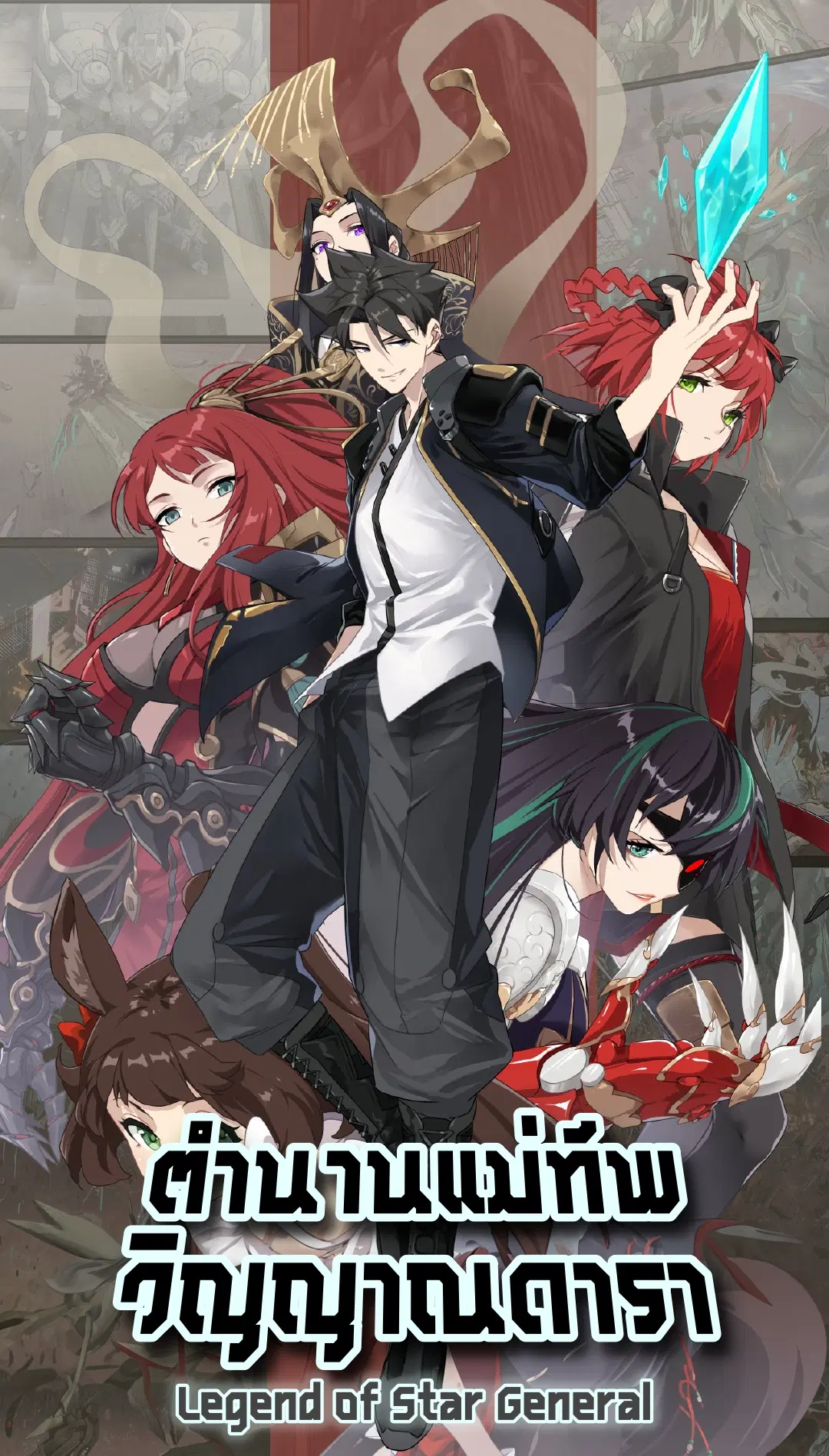 Legend of Star General ตอนที่ 209 หน้า 1