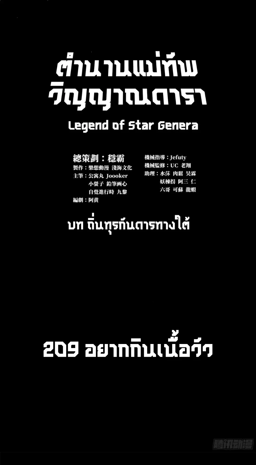 Legend of Star General ตอนที่ 209 หน้า 2