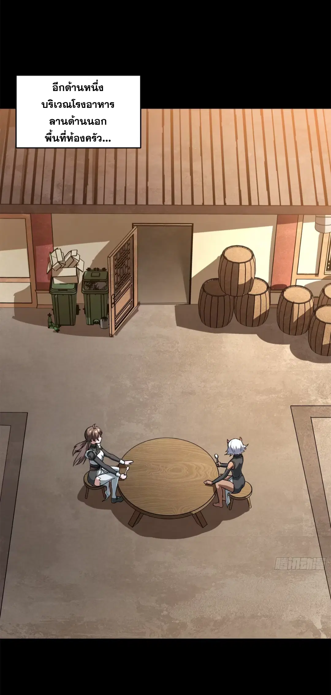 Legend of Star General ตอนที่ 209 หน้า 3