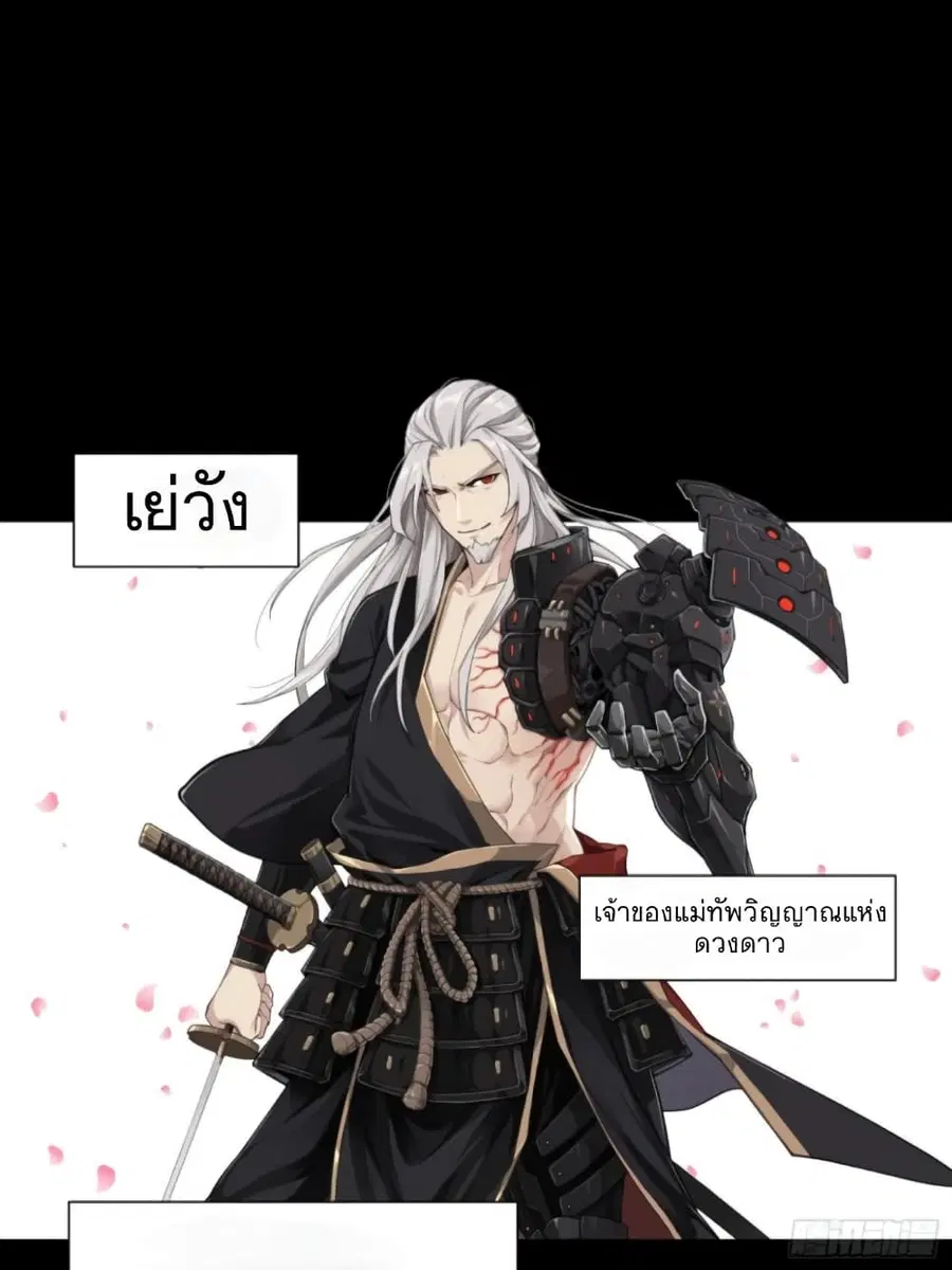 Legend of Star General ตอนที่ 21 หน้า 2
