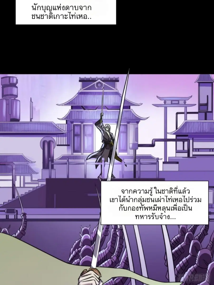 Legend of Star General ตอนที่ 21 หน้า 3
