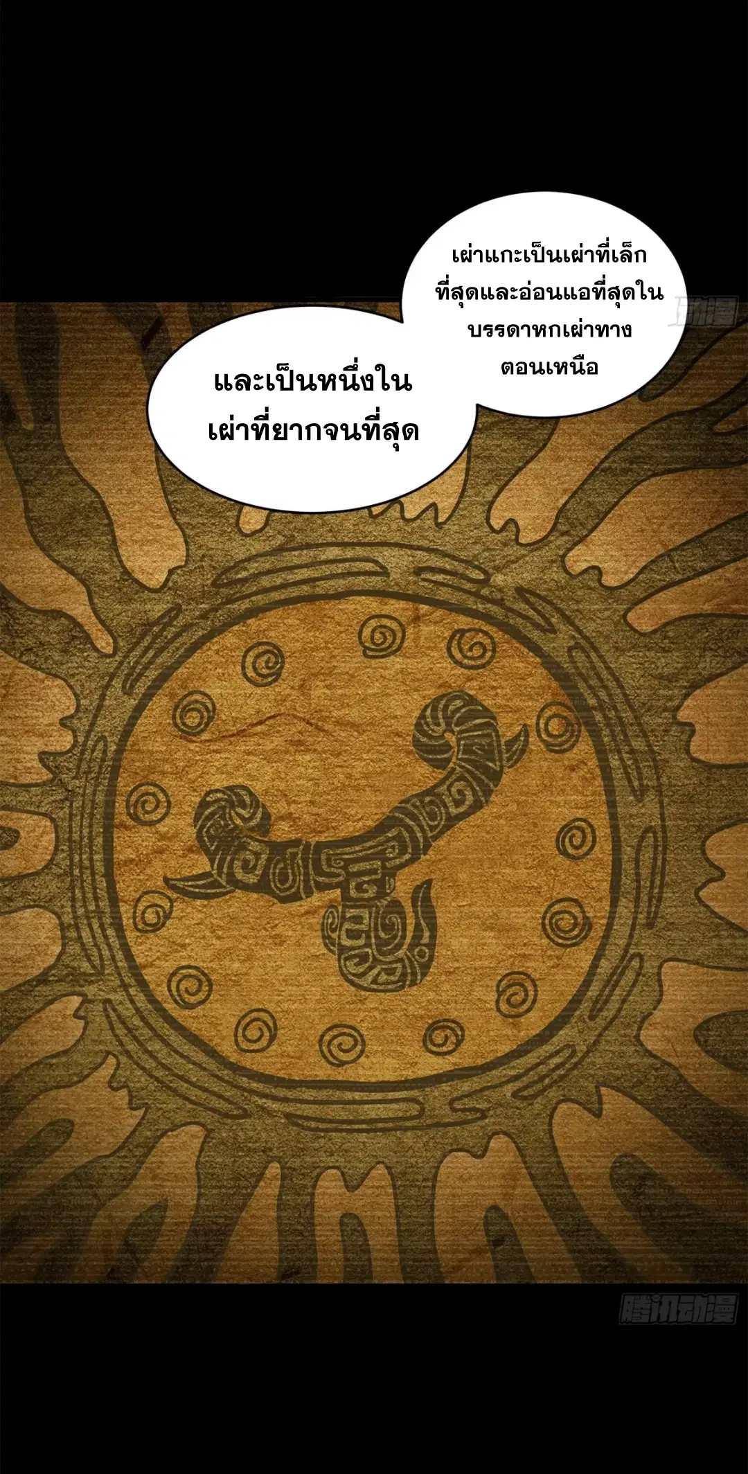 Legend of Star General ตอนที่ 212 หน้า 3