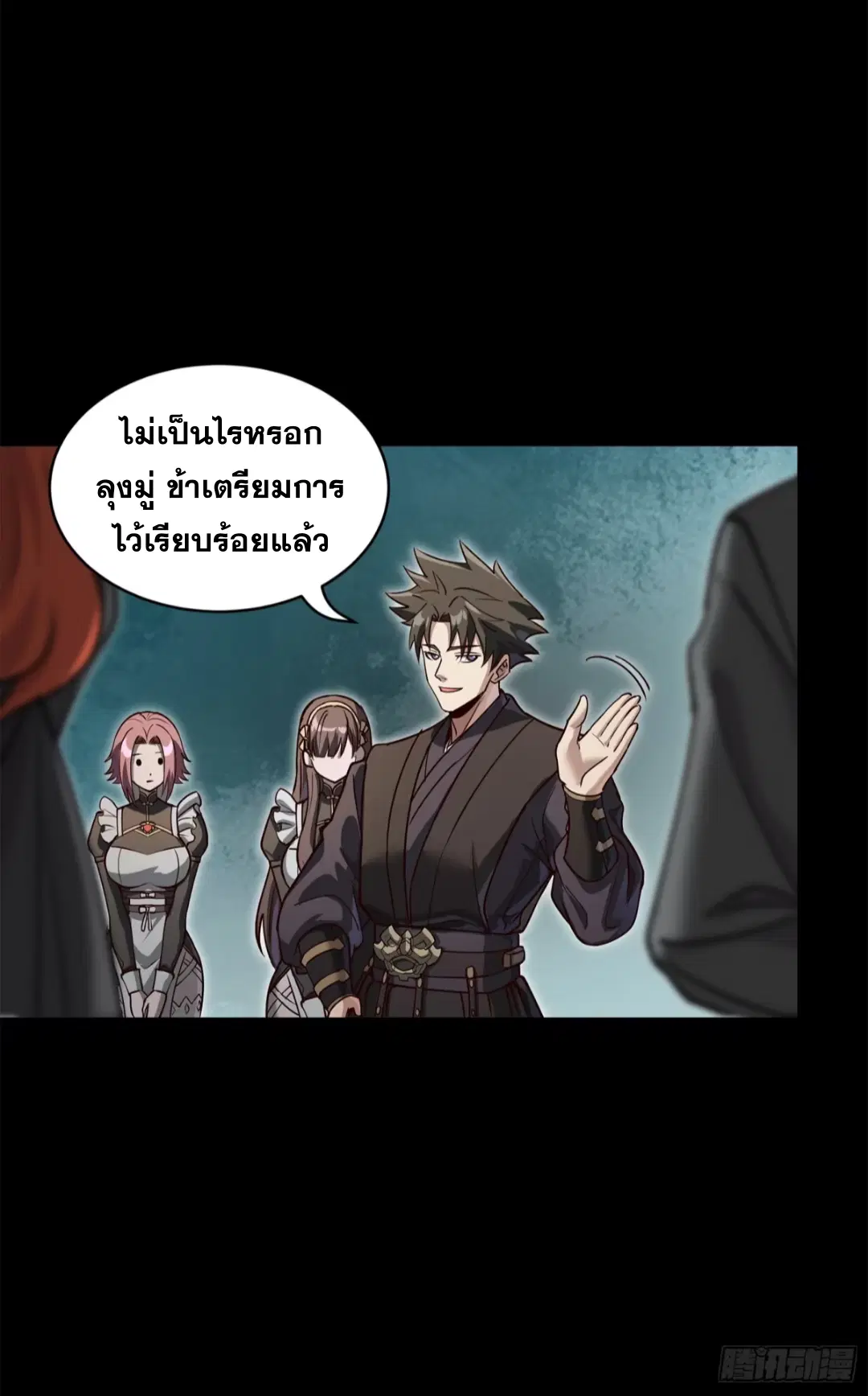 Legend of Star General ตอนที่ 214 หน้า 3