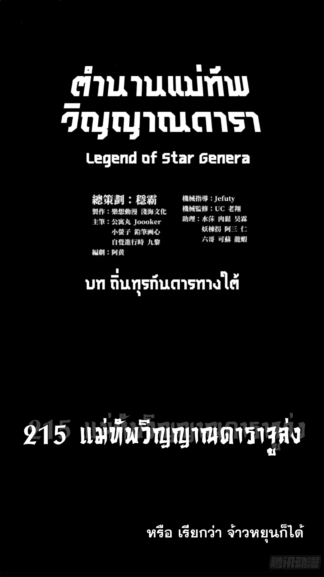 Legend of Star General ตอนที่ 215 หน้า 1