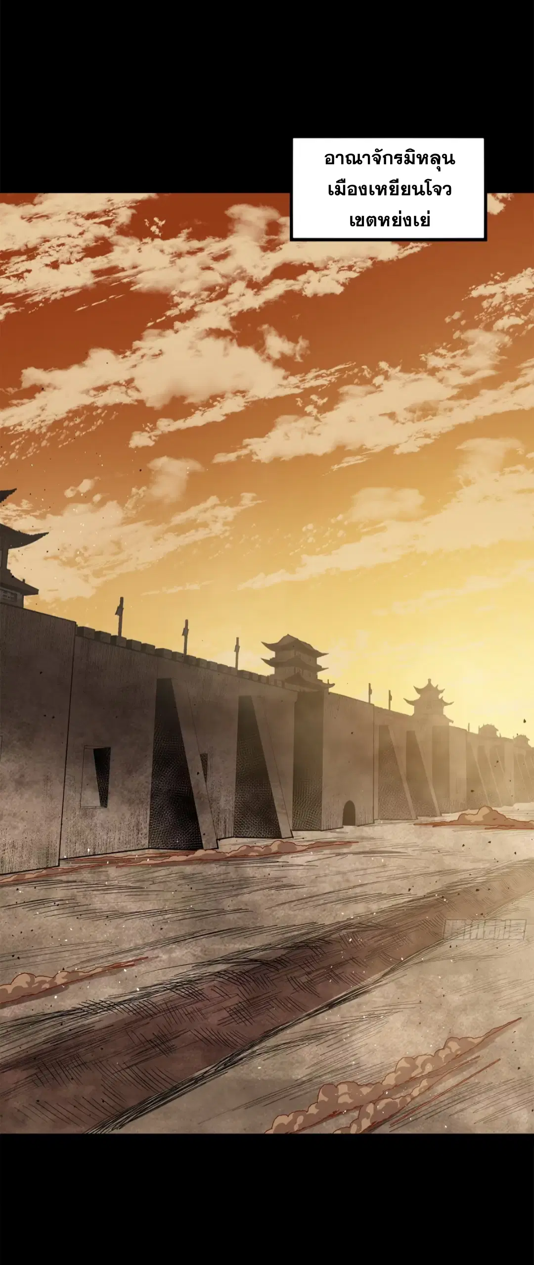 Legend of Star General ตอนที่ 215 หน้า 2