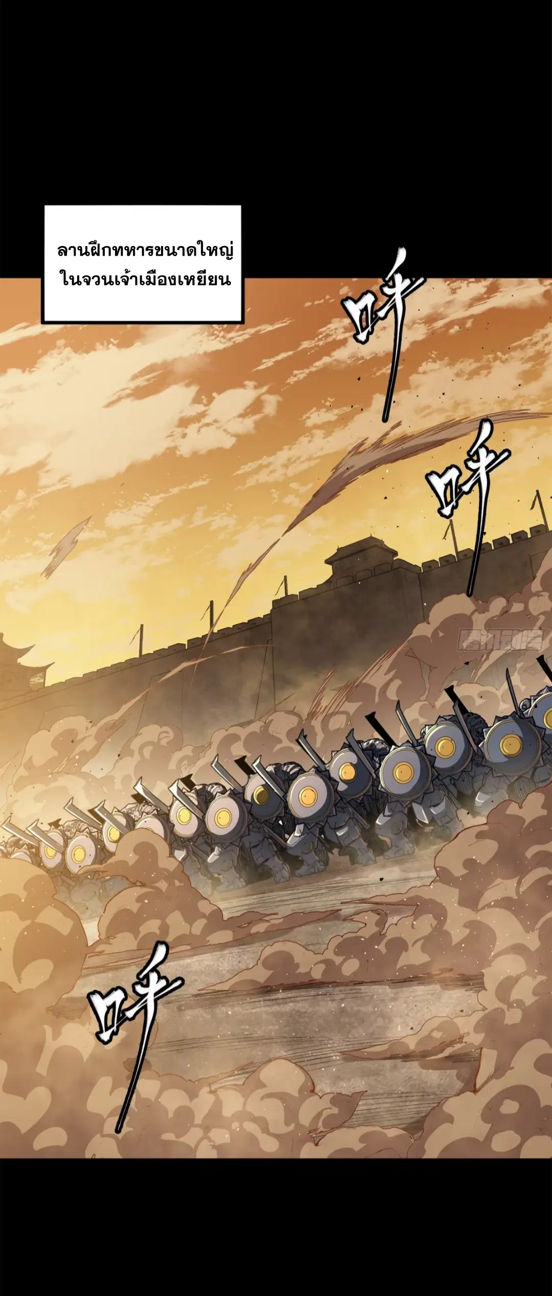 Legend of Star General ตอนที่ 215 หน้า 3