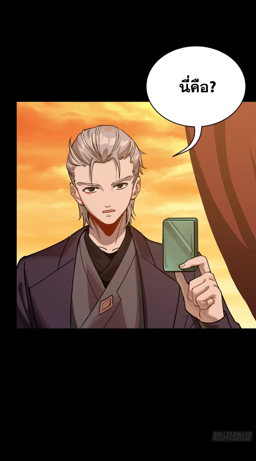 Legend of Star General ตอนที่ 216 หน้า 3