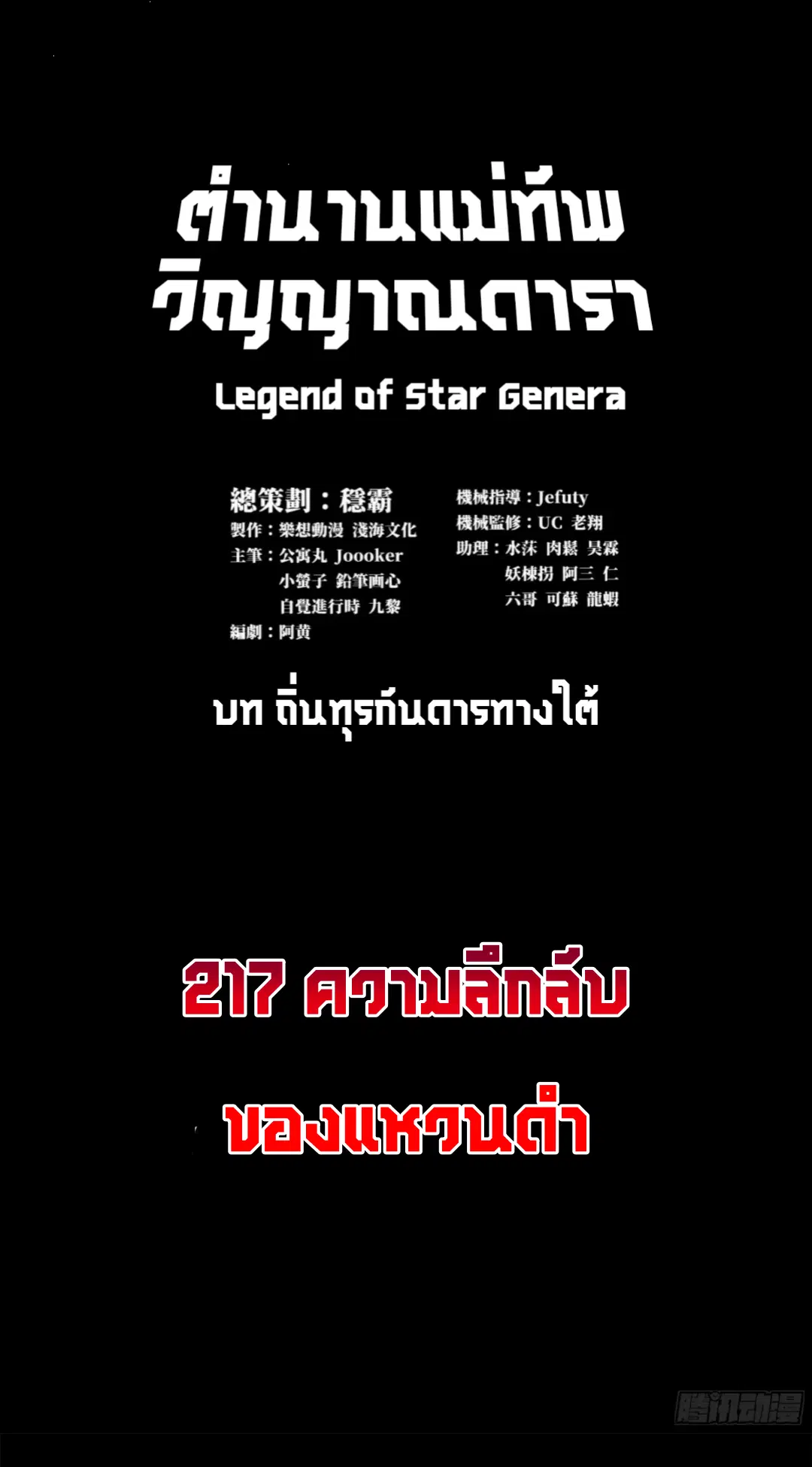 Legend of Star General ตอนที่ 217 หน้า 1