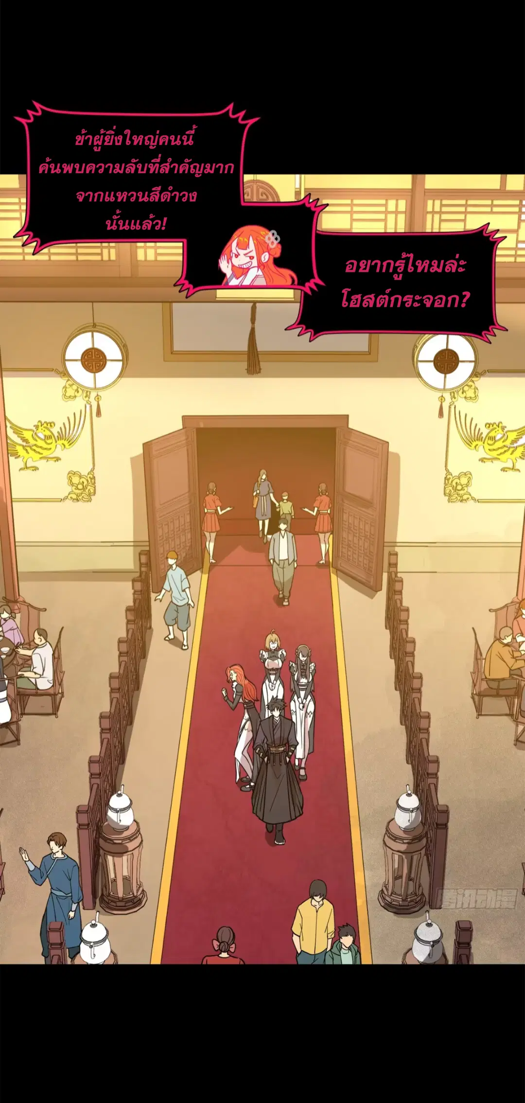 Legend of Star General ตอนที่ 217 หน้า 2