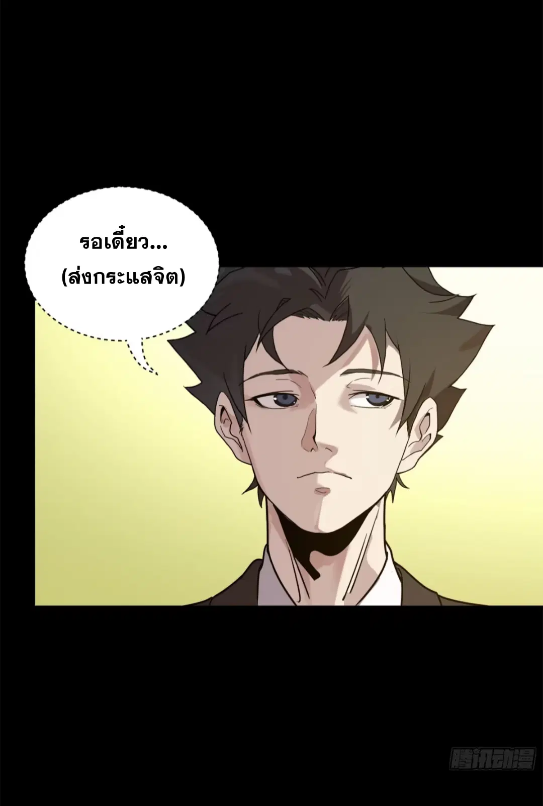Legend of Star General ตอนที่ 217 หน้า 3