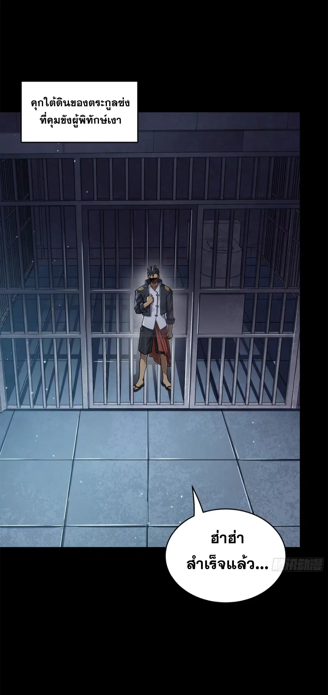 Legend of Star General ตอนที่ 218 หน้า 2
