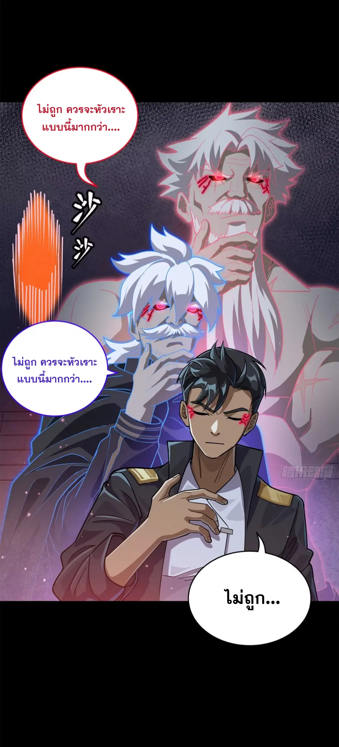 Legend of Star General ตอนที่ 218 หน้า 3