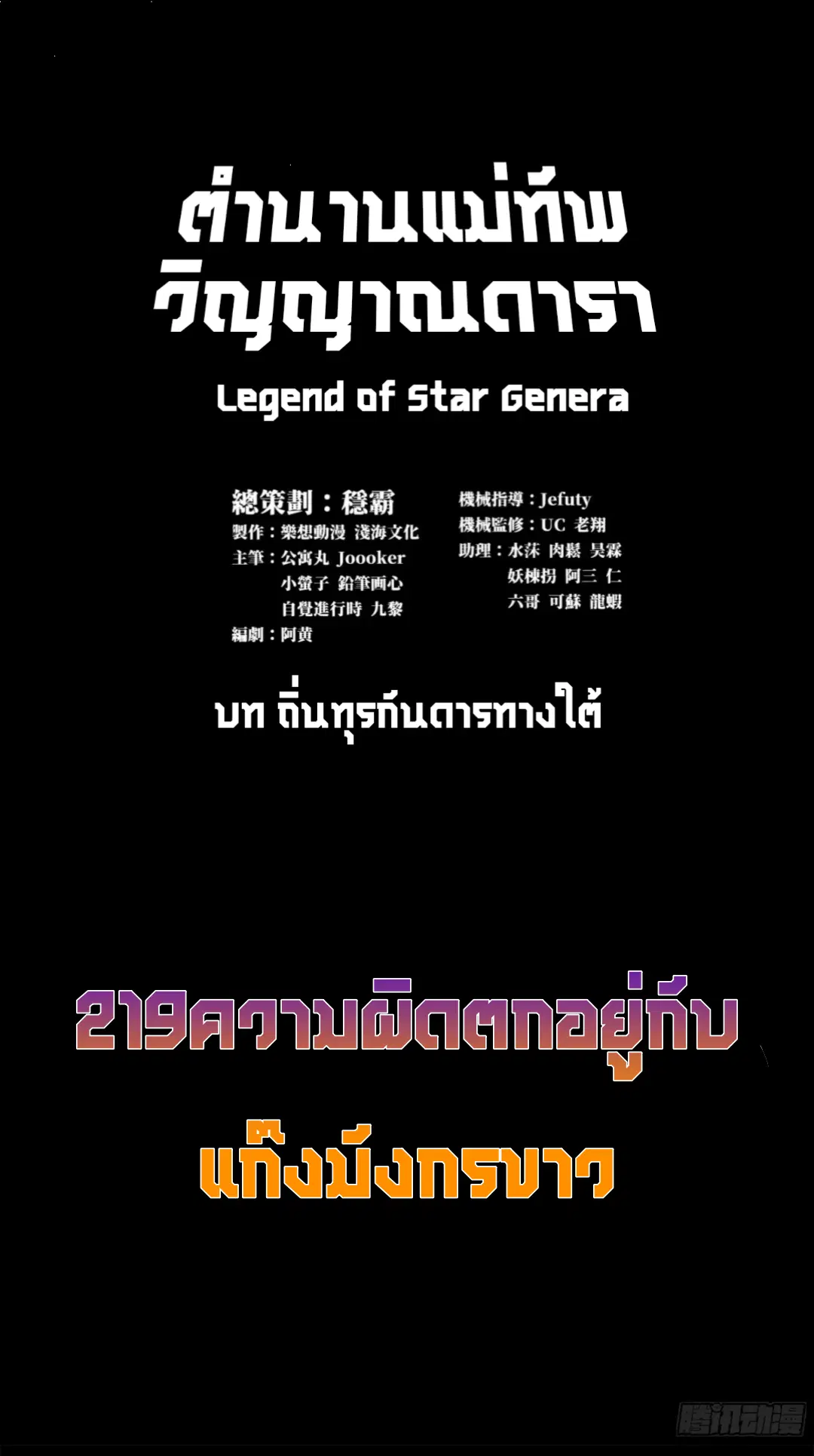 Legend of Star General ตอนที่ 219 หน้า 1