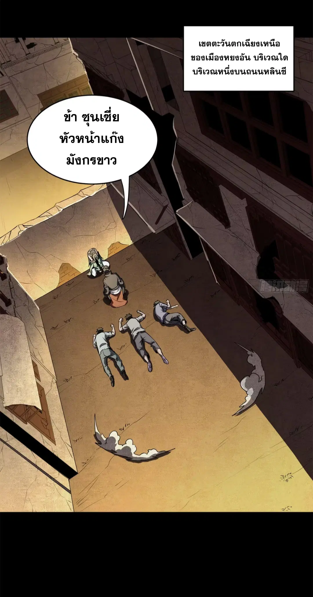 Legend of Star General ตอนที่ 219 หน้า 3