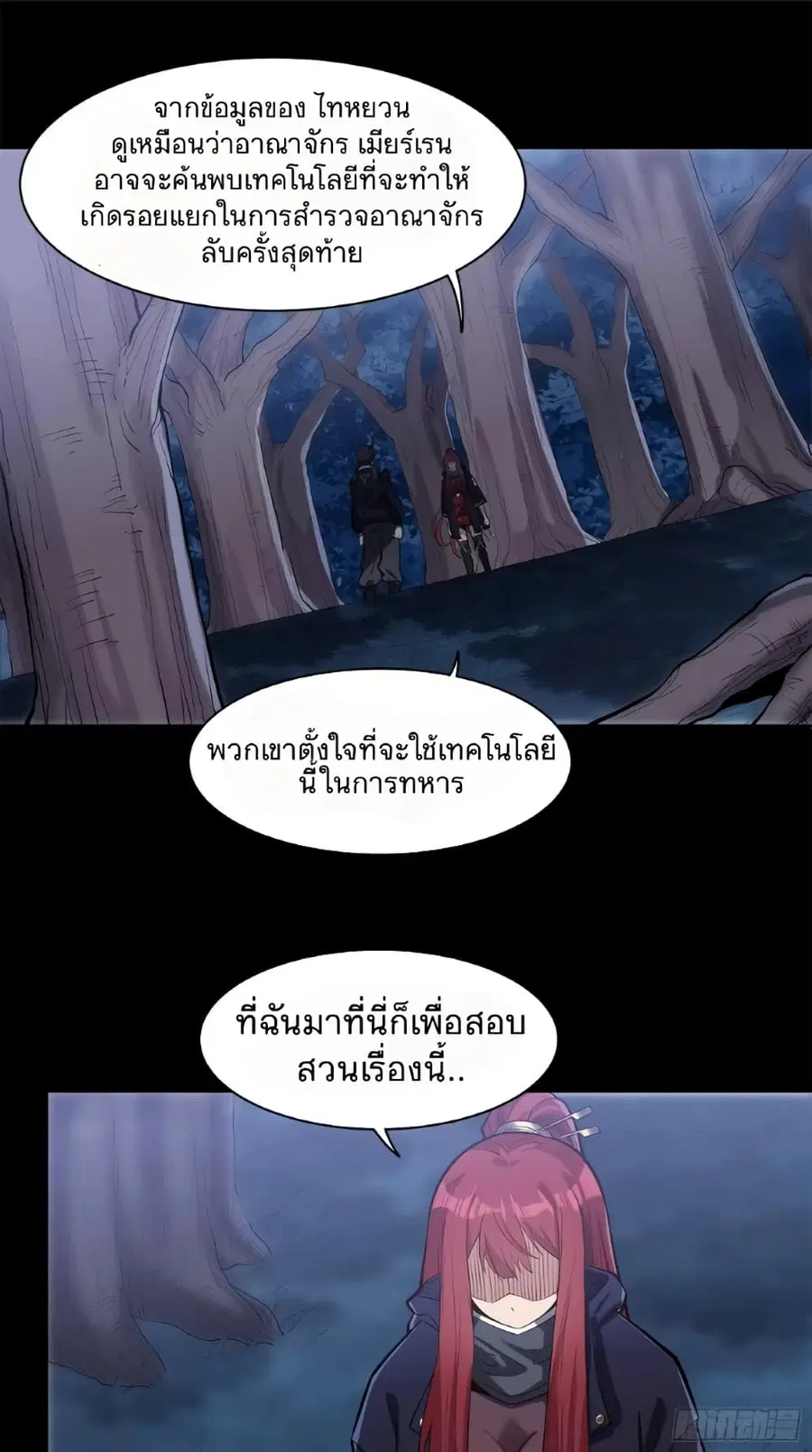 Legend of Star General ตอนที่ 22 หน้า 2