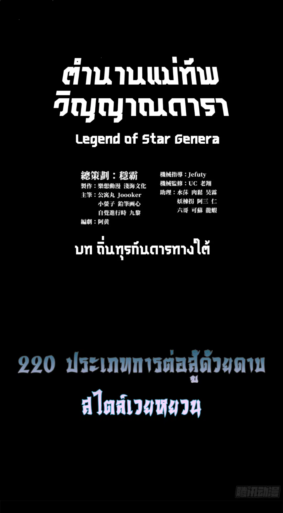Legend of Star General ตอนที่ 220 หน้า 1