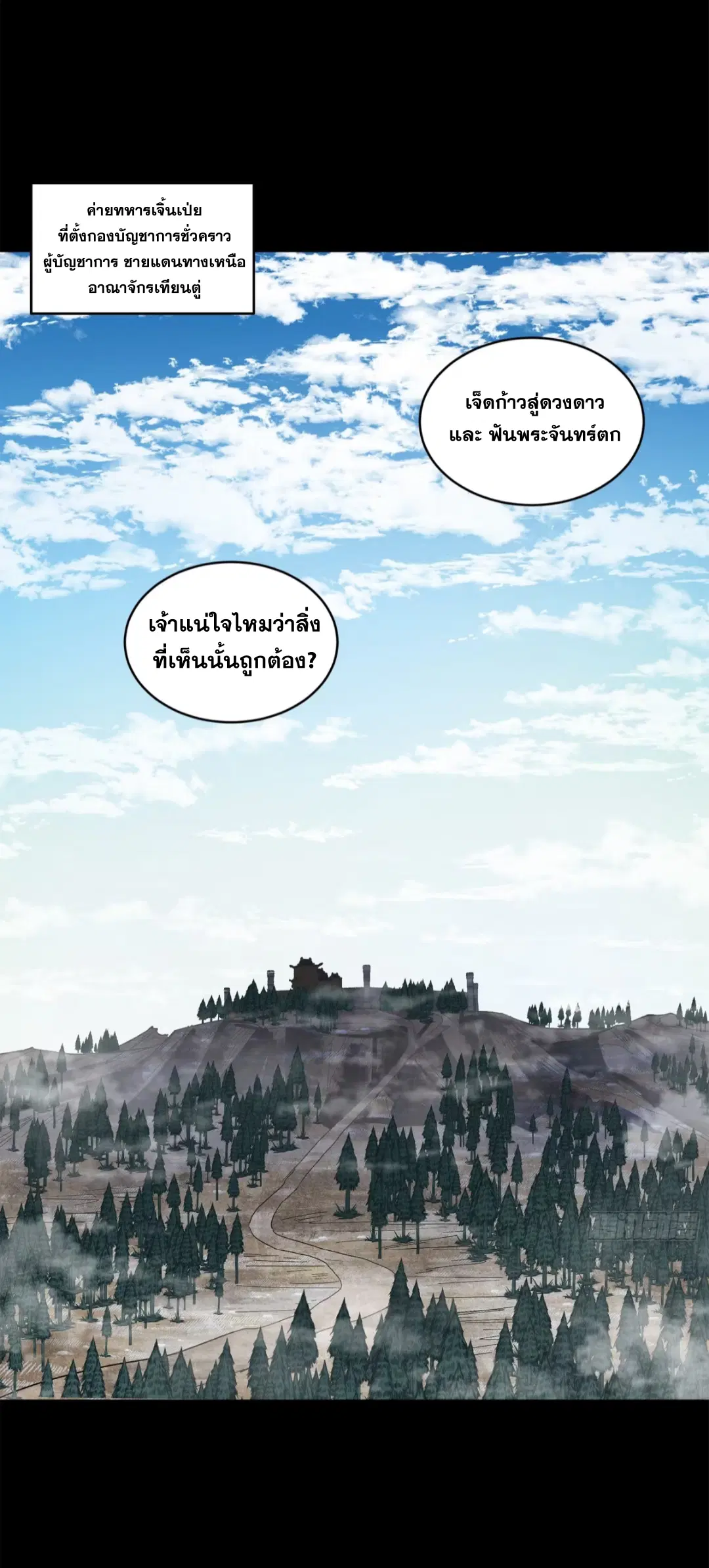 Legend of Star General ตอนที่ 221 หน้า 2