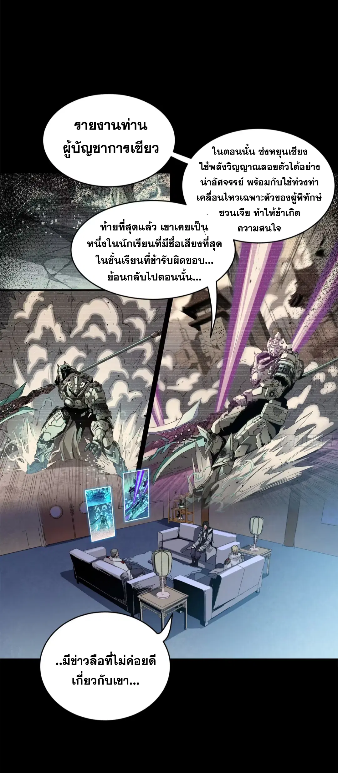 Legend of Star General ตอนที่ 221 หน้า 3