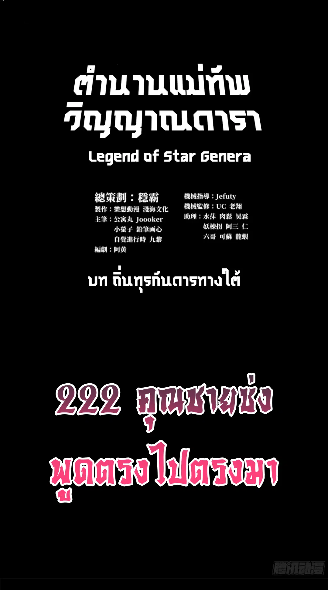 Legend of Star General ตอนที่ 222 หน้า 1