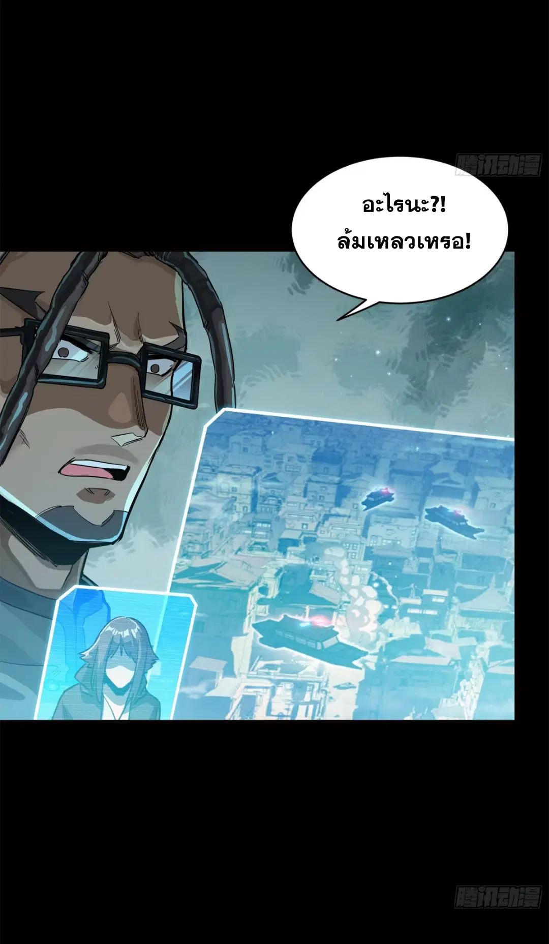Legend of Star General ตอนที่ 222 หน้า 3