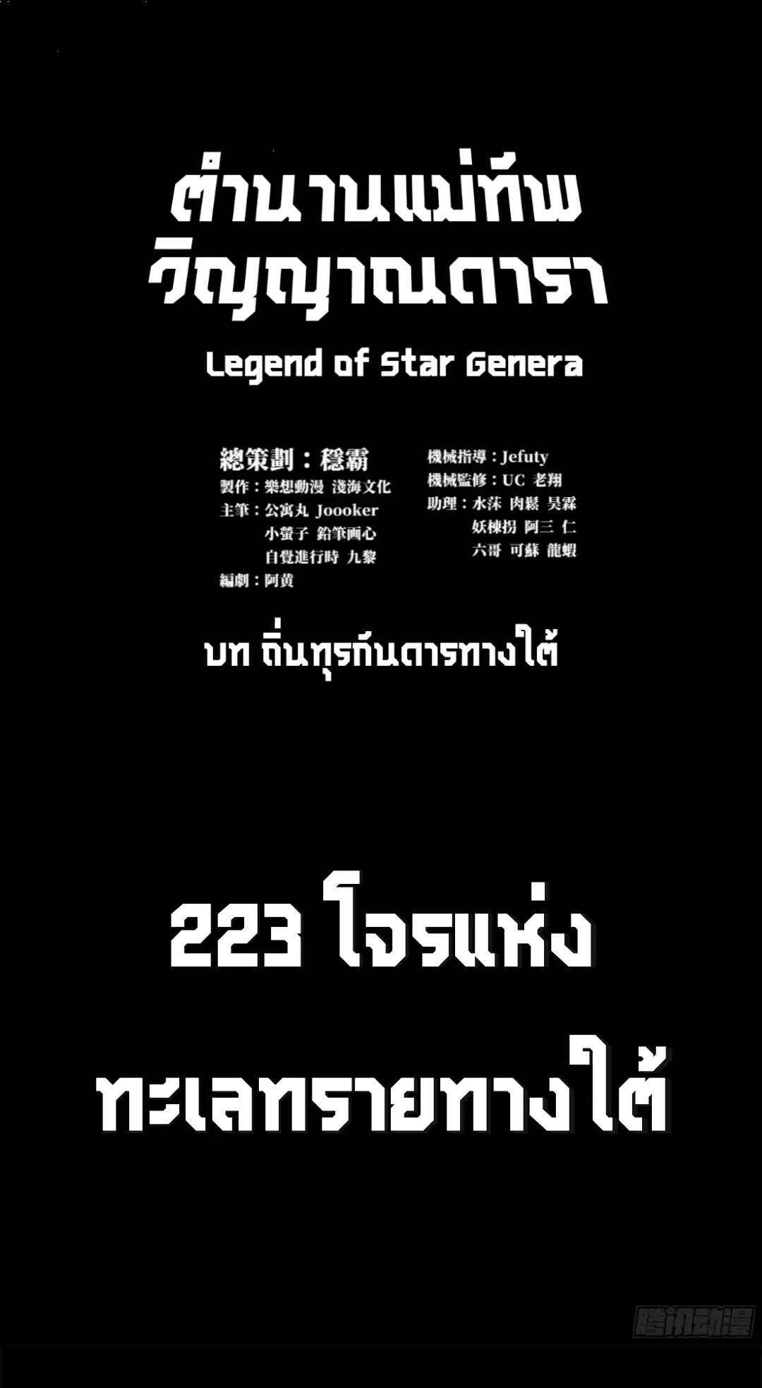Legend of Star General ตอนที่ 223 หน้า 1