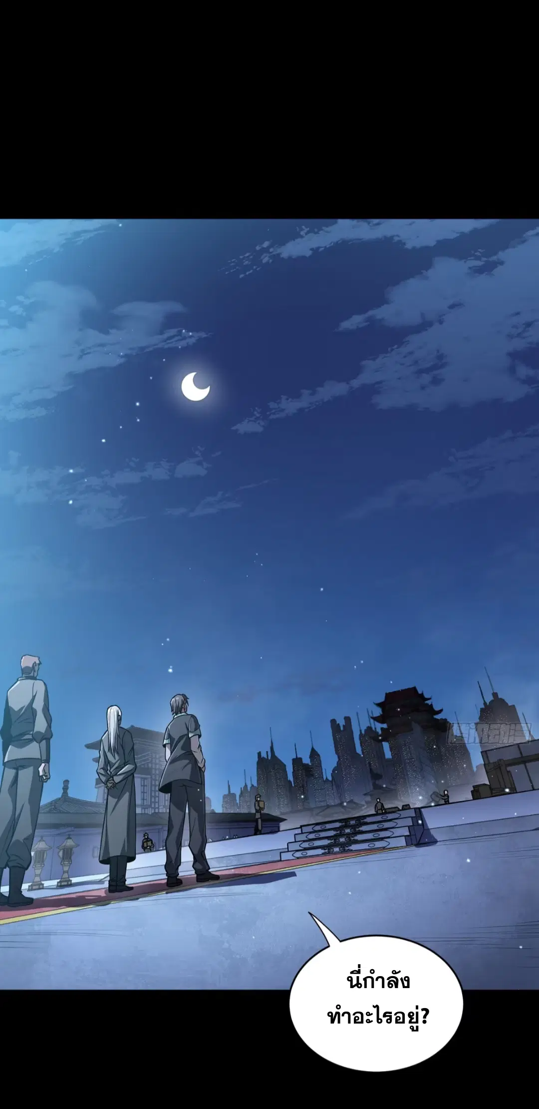 Legend of Star General ตอนที่ 225 หน้า 3