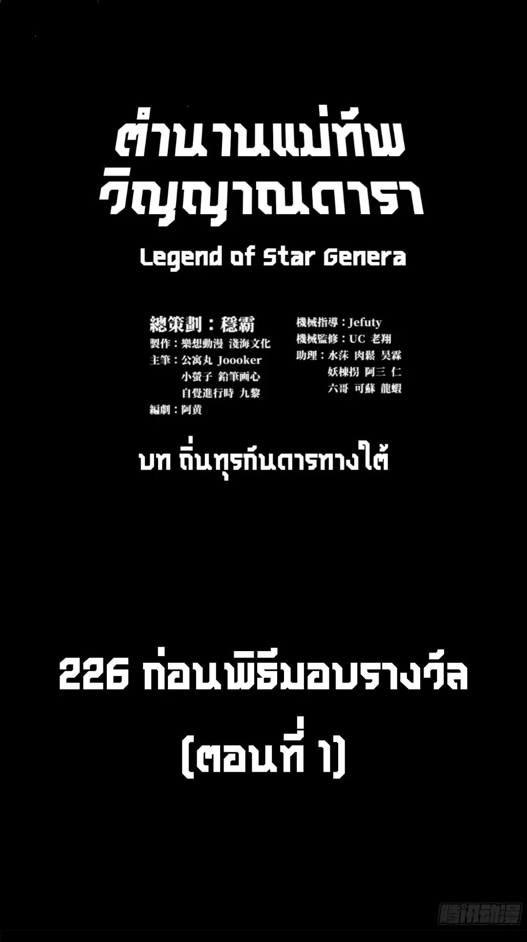 Legend of Star General ตอนที่ 226 หน้า 2