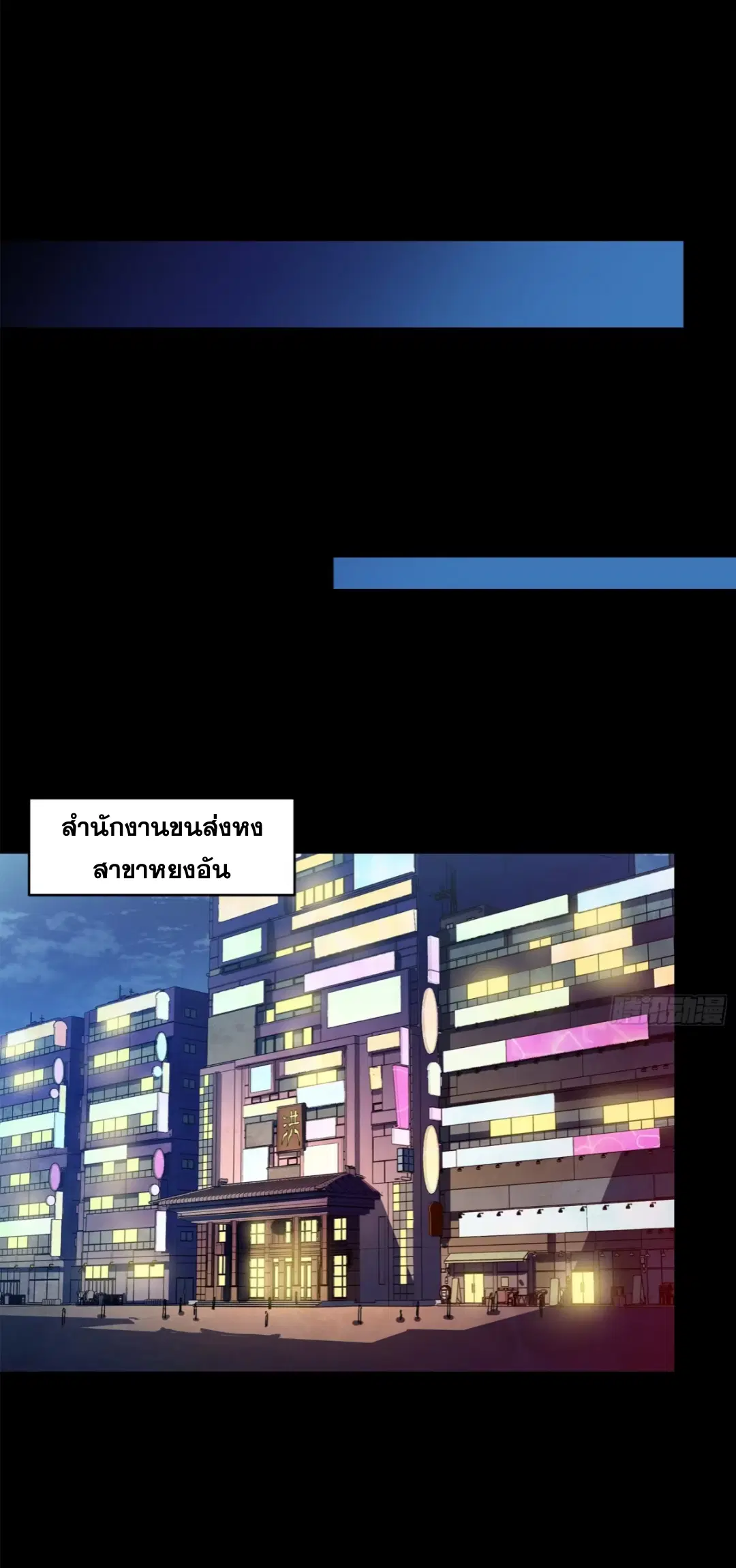 Legend of Star General ตอนที่ 227 หน้า 3