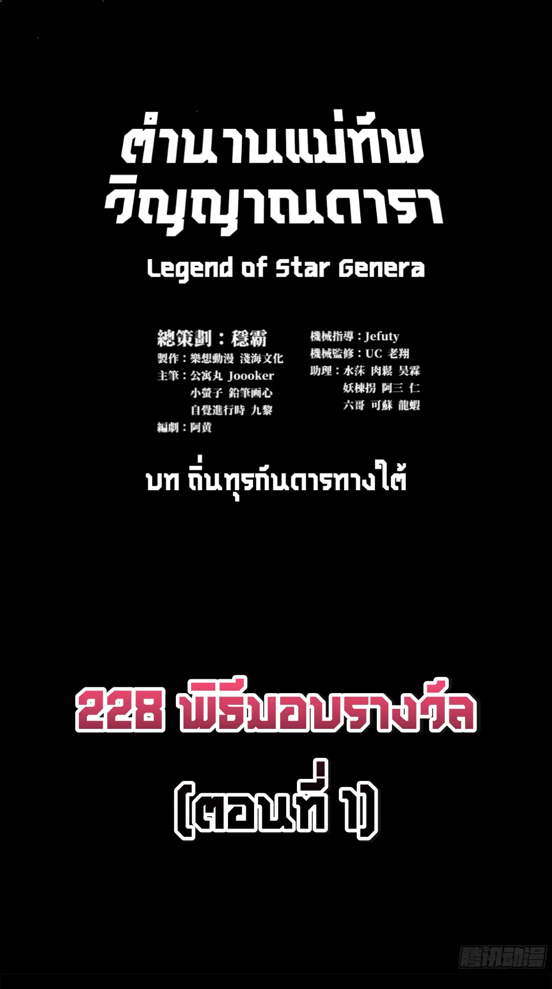 Legend of Star General ตอนที่ 228 หน้า 2