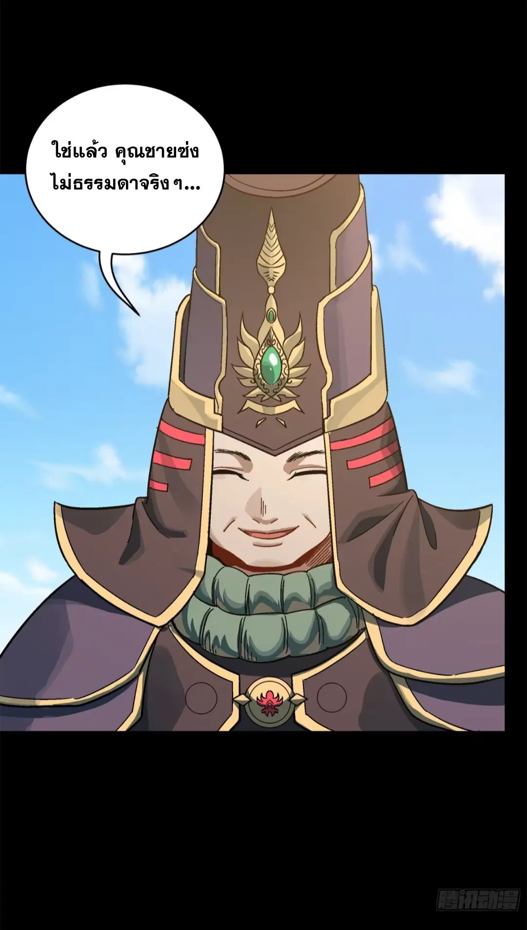Legend of Star General ตอนที่ 229 หน้า 3