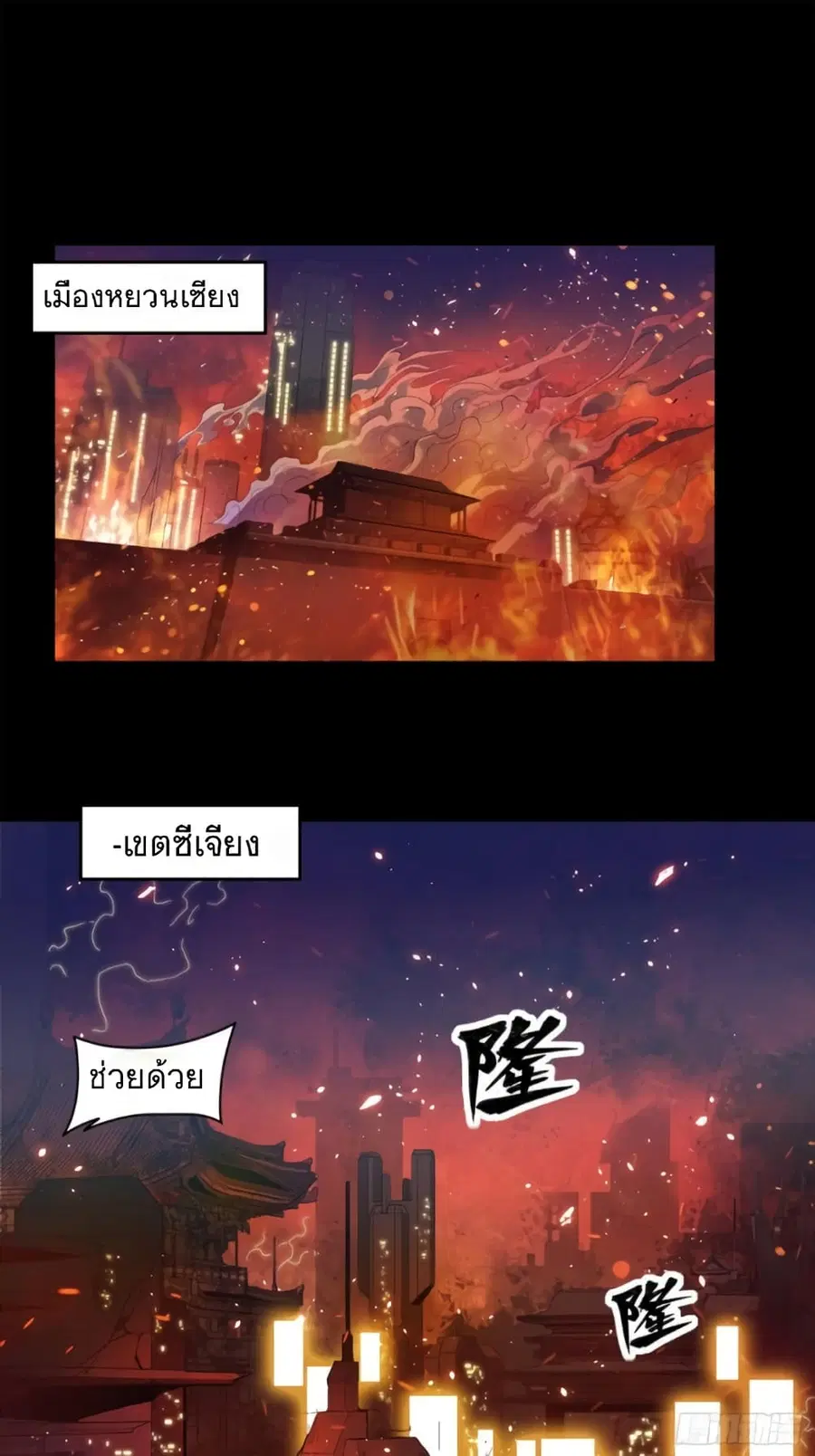 Legend of Star General ตอนที่ 23 หน้า 2