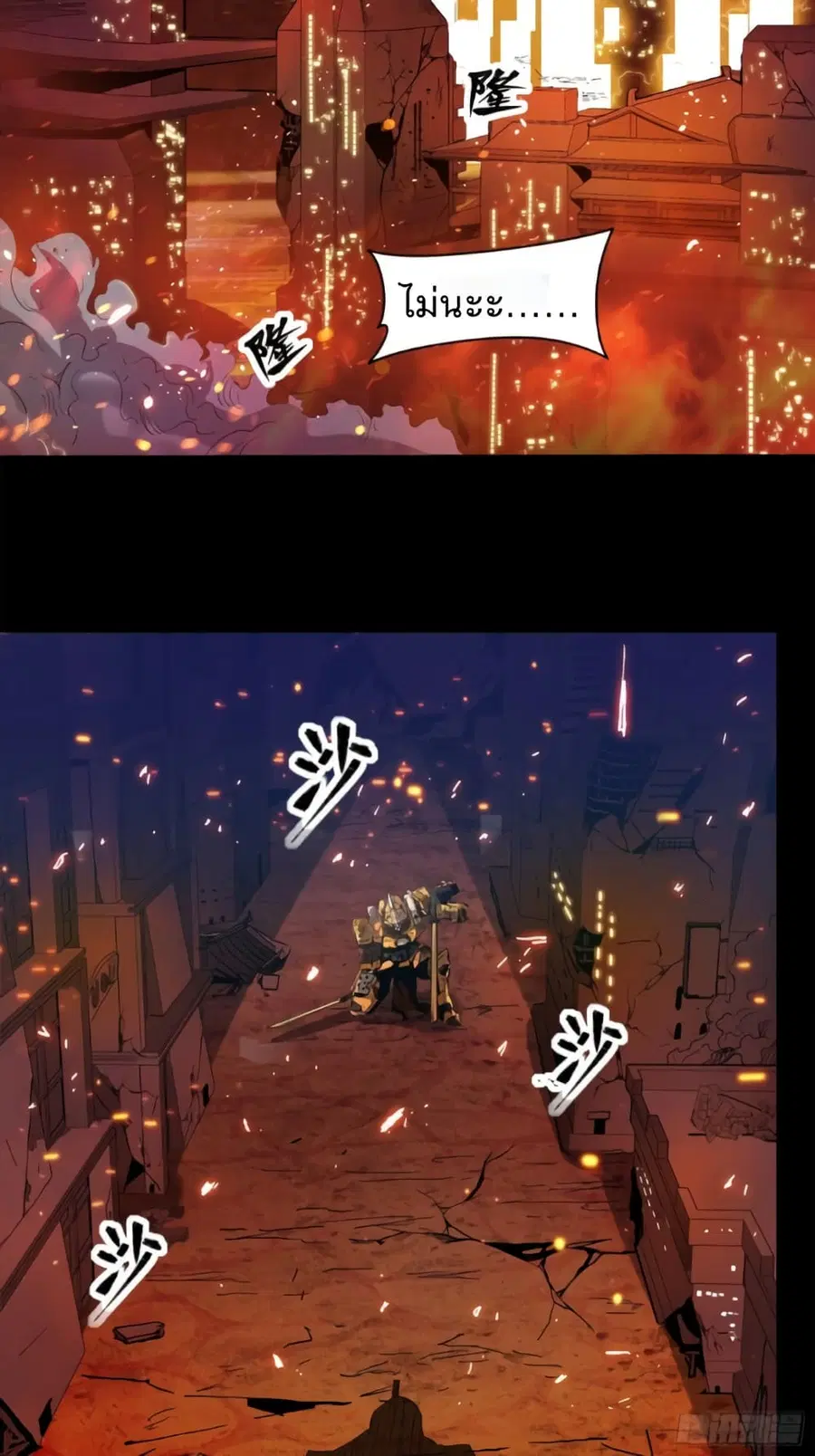 Legend of Star General ตอนที่ 23 หน้า 3