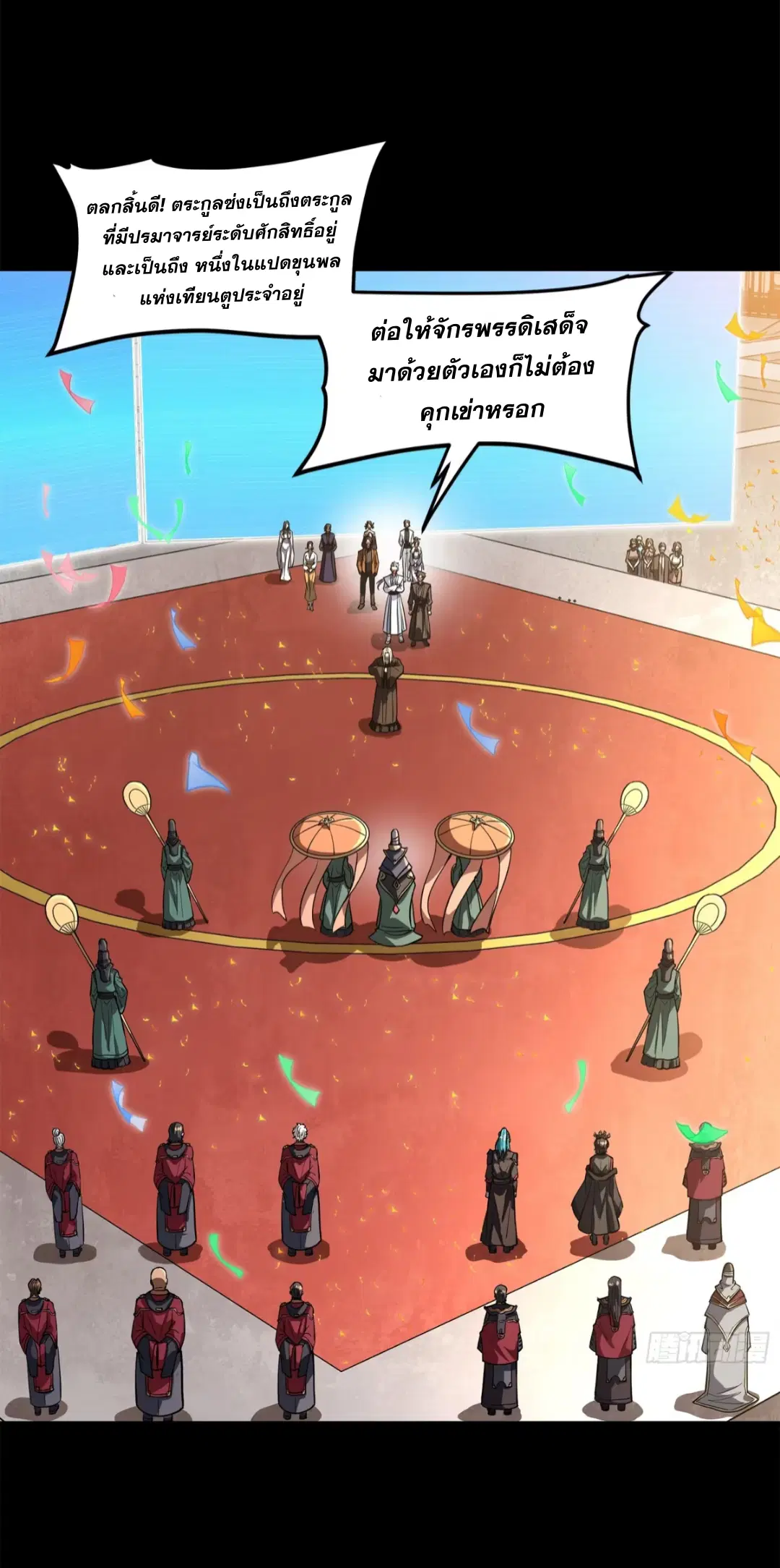 Legend of Star General ตอนที่ 230 หน้า 3