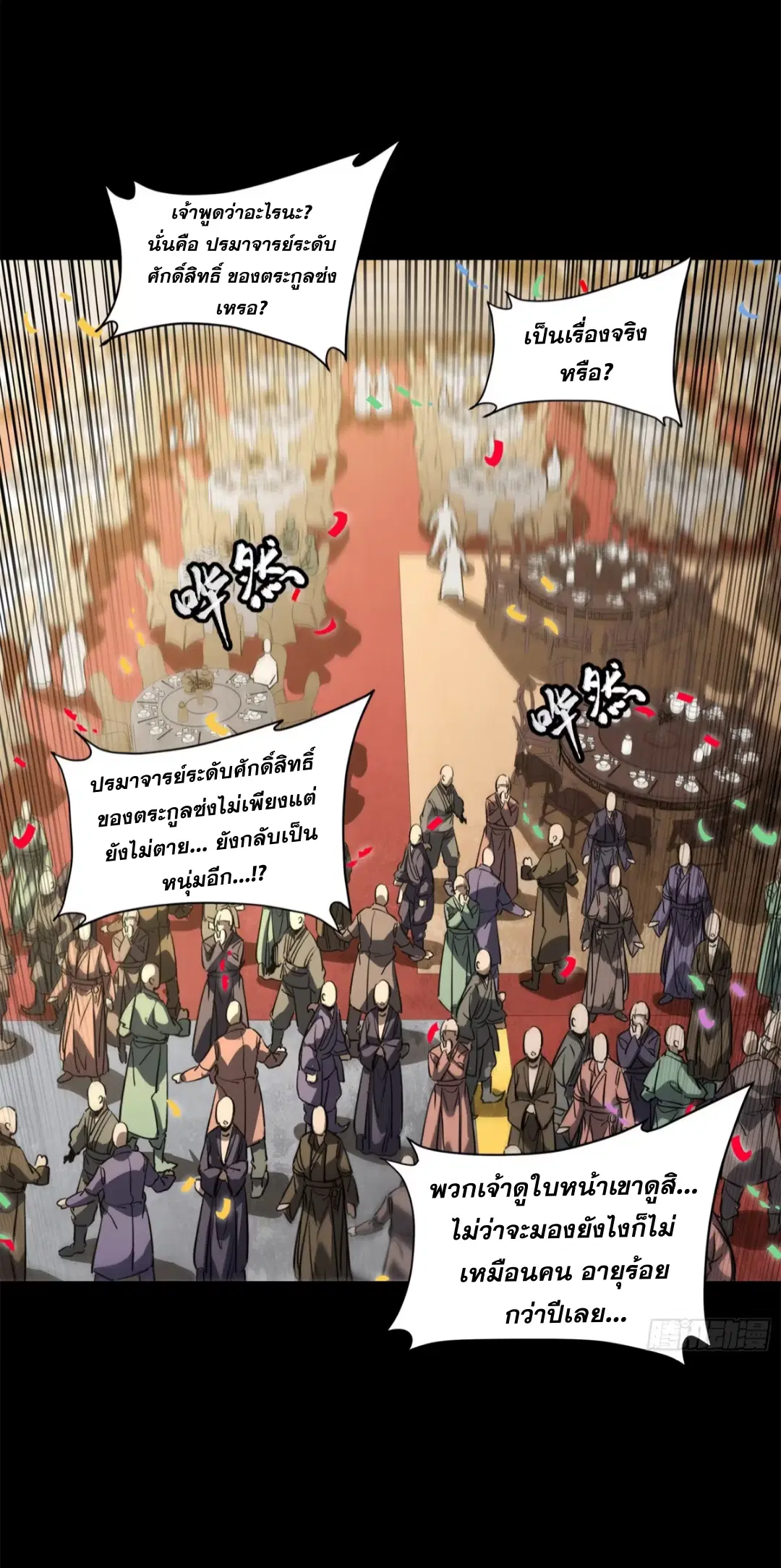 Legend of Star General ตอนที่ 231 หน้า 3
