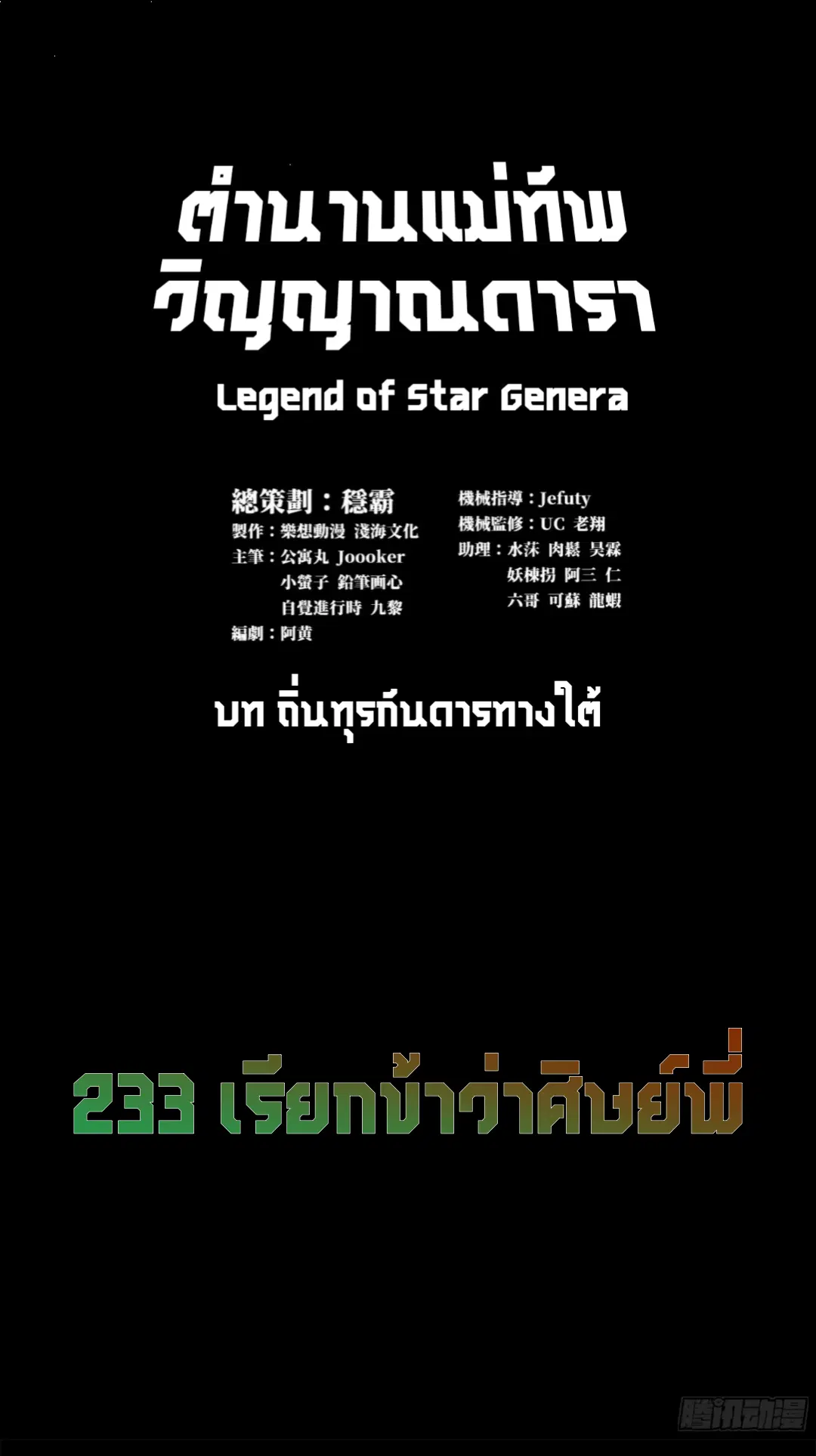 Legend of Star General ตอนที่ 233 หน้า 2