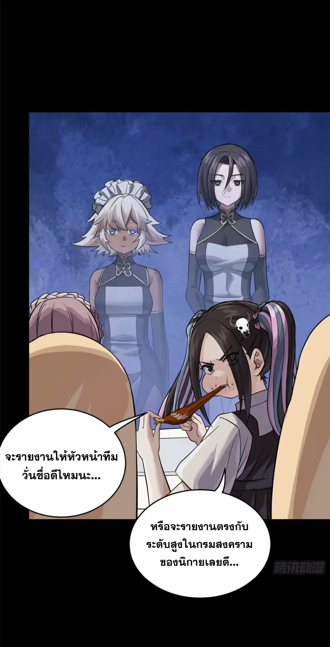 Legend of Star General ตอนที่ 235 หน้า 3